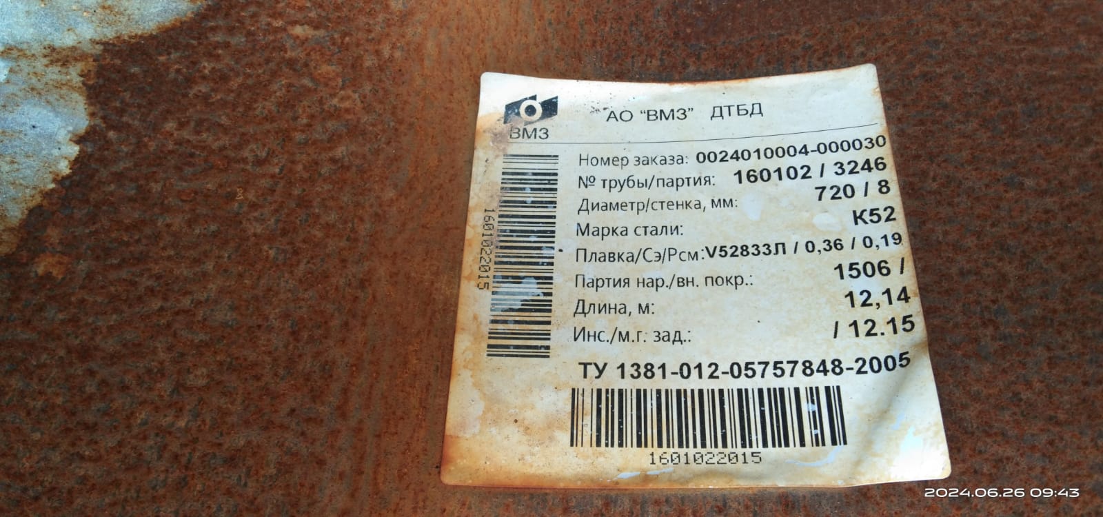 Трубы лежалая в ВУС 720х8 ВМЗ 