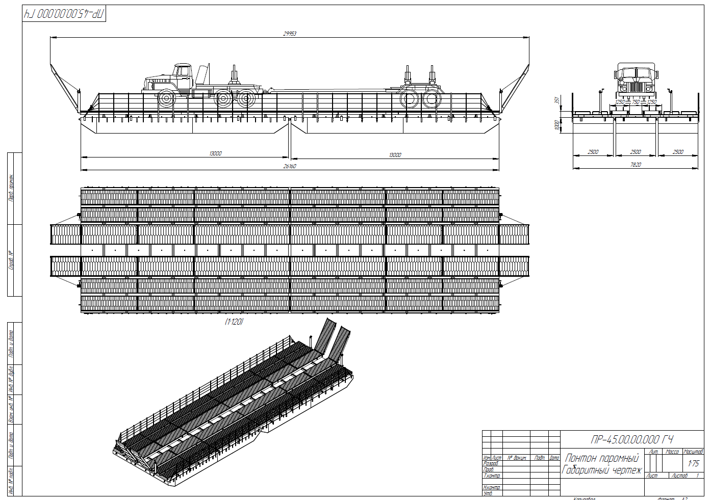 Понтонная платформа - паром, грузоподъемностью 45 тонн. 
