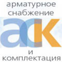 ООО "Арматурное снабжение и комплектация"