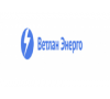 ООО"Ветлан Энерго"